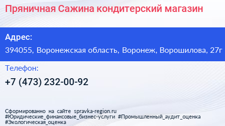 Пряничная Сажина кондитерский магазин - визитка