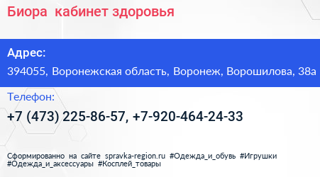 Биора+ кабинет здоровья - визитка