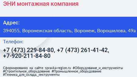 ЭНИ монтажная компания - визитка