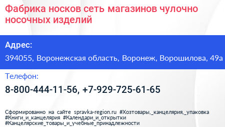 Фабрика носков сеть магазинов чулочно носочных изделий - визитка