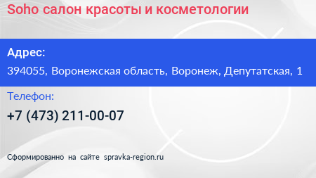Soho салон красоты и косметологии - визитка