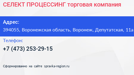 СЕЛЕКТ ПРОЦЕССИНГ торговая компания - визитка