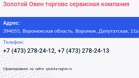 Золотой Овен торгово сервисная компания - визитка