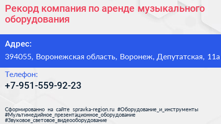 Рекорд компания по аренде музыкального оборудования - визитка