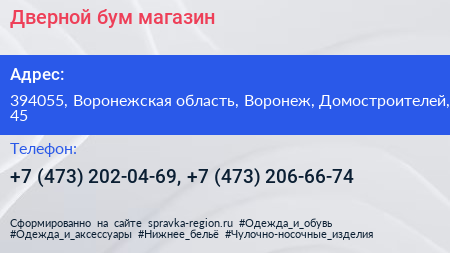 Дверной бум магазин - визитка