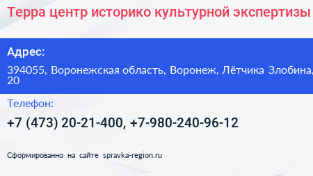 Терра центр историко культурной экспертизы - визитка