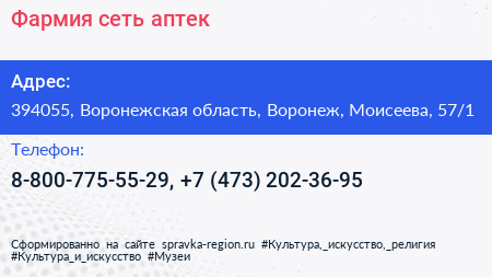 Фармия сеть аптек - визитка