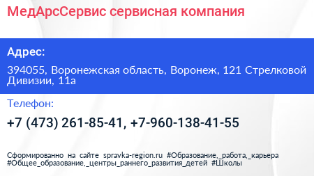 МедАрсСервис сервисная компания - визитка