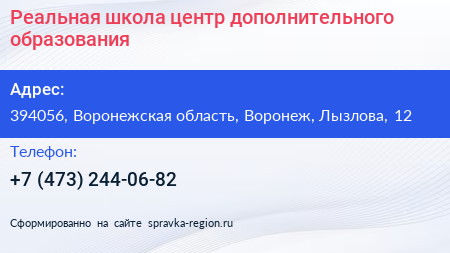 Реальная школа центр дополнительного образования - визитка