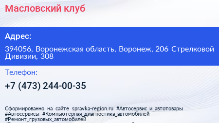 Масловский клуб - визитка