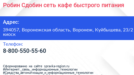 Робин Сдобин сеть кафе быстрого питания - визитка