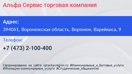 Альфа Сервис торговая компания - визитка