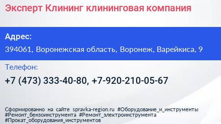 Эксперт Клининг клининговая компания - визитка