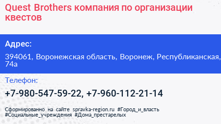 Quest Brothers компания по организации квестов - визитка
