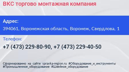 ВКС торгово монтажная компания - визитка