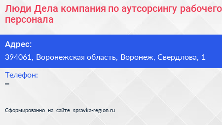 Люди Дела компания по аутсорсингу рабочего персонала - визитка