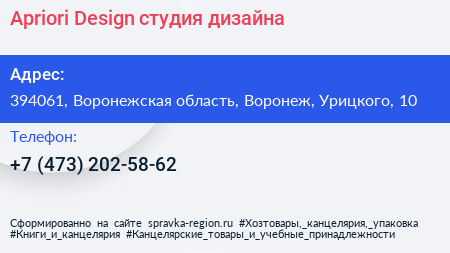 Apriori Design студия дизайна - визитка