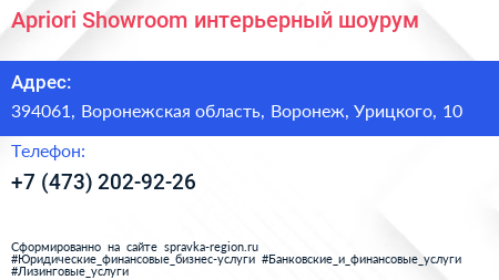Apriori Showroom интерьерный шоурум - визитка