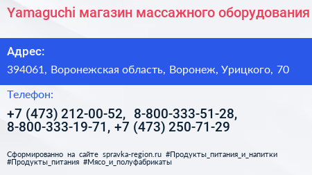 Yamaguchi магазин массажного оборудования - визитка
