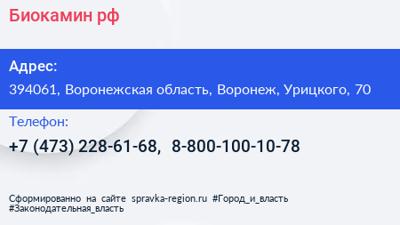 Биокамин рф - визитка