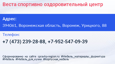 Веста спортивно оздоровительный центр - визитка