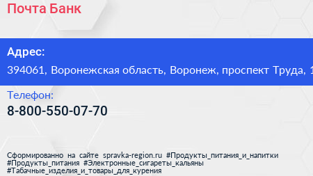 Нажмите, чтобы скачать визитку Почта Банк - визитка