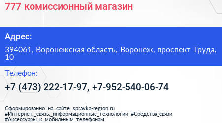 777 комиссионный магазин - визитка