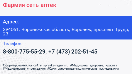 Фармия сеть аптек - визитка
