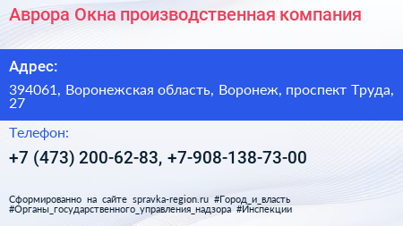Аврора Окна производственная компания - визитка