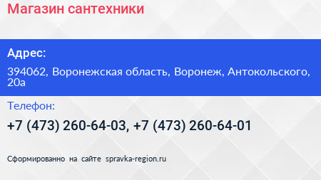 Магазин сантехники - визитка