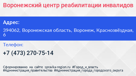 Воронежский центр реабилитации инвалидов - визитка