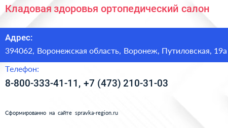 Кладовая здоровья ортопедический салон - визитка