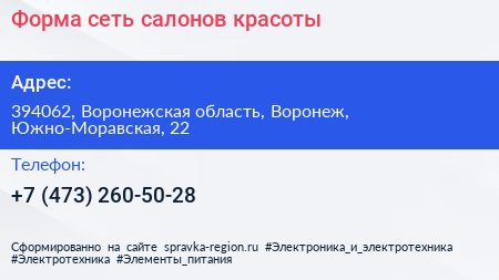 Форма сеть салонов красоты - визитка