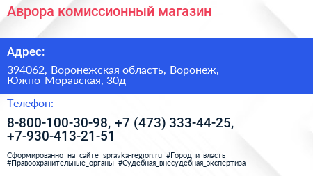 Аврора комиссионный магазин - визитка