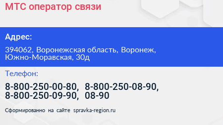 МТС оператор связи - визитка