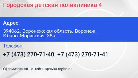 Городская детская поликлиника 4 - визитка
