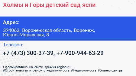 Холмы и Горы детский сад ясли - визитка