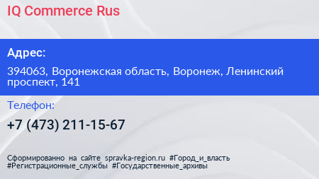 IQ Commerce Rus - визитка