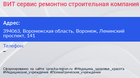 ВИТ сервис ремонтно строительная компания - визитка