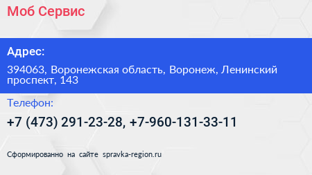 Моб Сервис - визитка