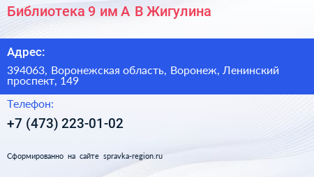 Библиотека 9 им А В Жигулина - визитка