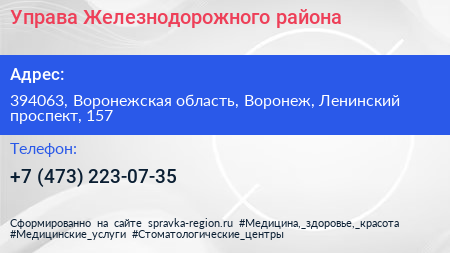 Управа Железнодорожного района - визитка