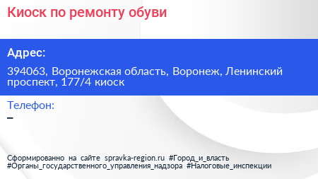 Киоск по ремонту обуви - визитка