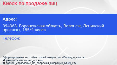 Киоск по продаже яиц - визитка