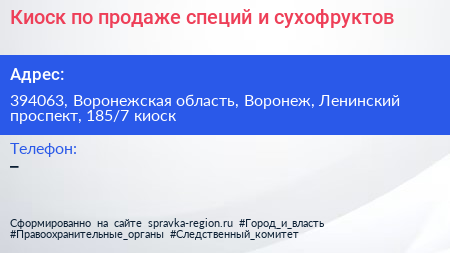 Киоск по продаже специй и сухофруктов - визитка