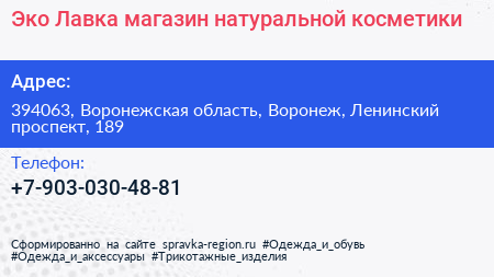 Эко Лавка магазин натуральной косметики - визитка