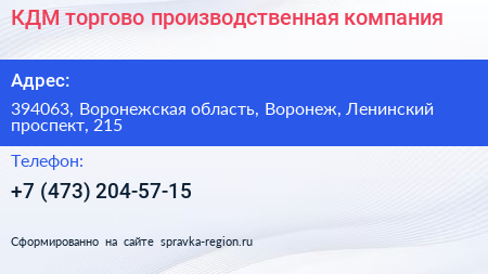 КДМ торгово производственная компания - визитка