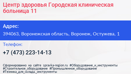Центр здоровья Городская клиническая больница 11 - визитка