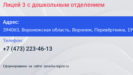 Лицей 3 с дошкольным отделением - визитка