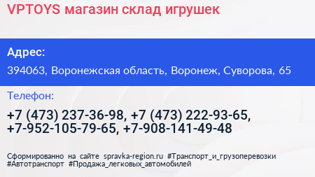 VPTOYS магазин склад игрушек - визитка